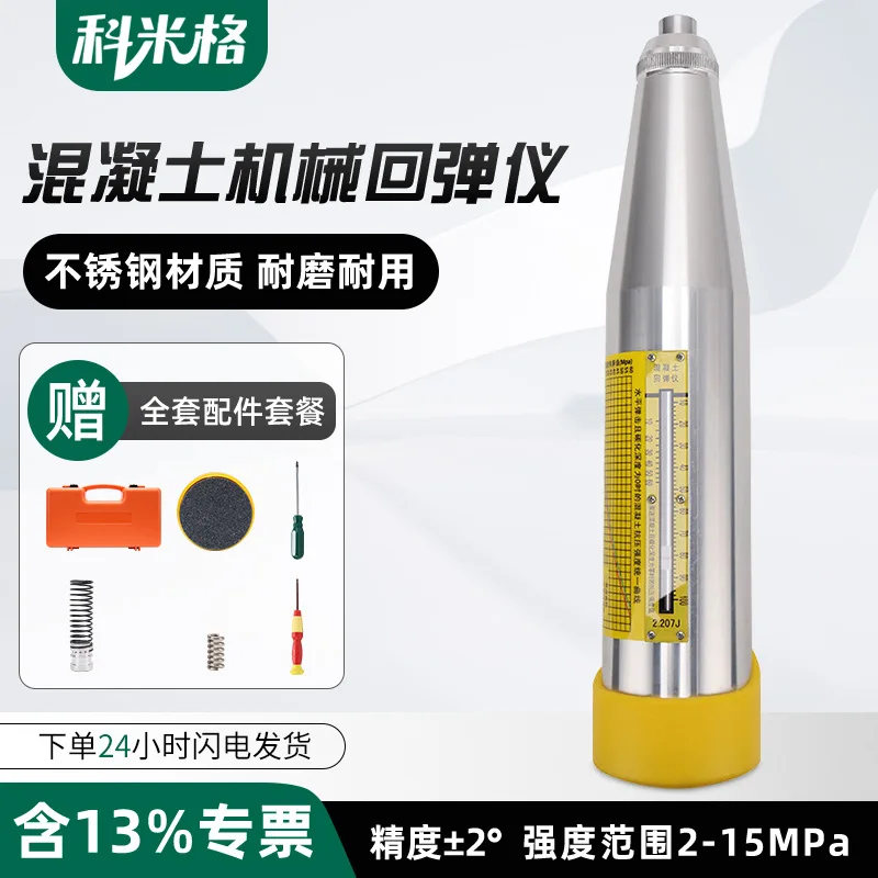 High Precision Digital Mechanical Concrete Rebound Hammer Compressive Strength Tester with Steel Anvil for Mortar Inspection