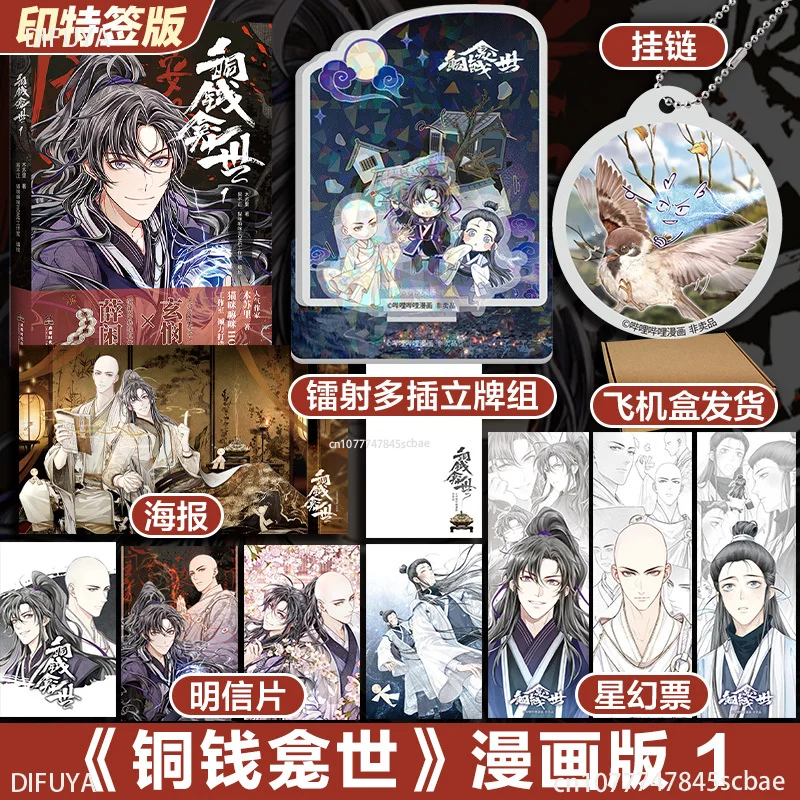 

Tong Qian Kan Shi Official Chinese Manga Book Volume 1 Mu Su Li Works Xue Xian, Xuan Min Ancient Fantasy Comic Book BL Manhwa