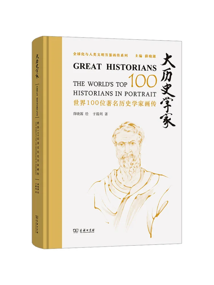 

Книга-альбом «Великие историки»: Профили 100 знаменитых историков мира