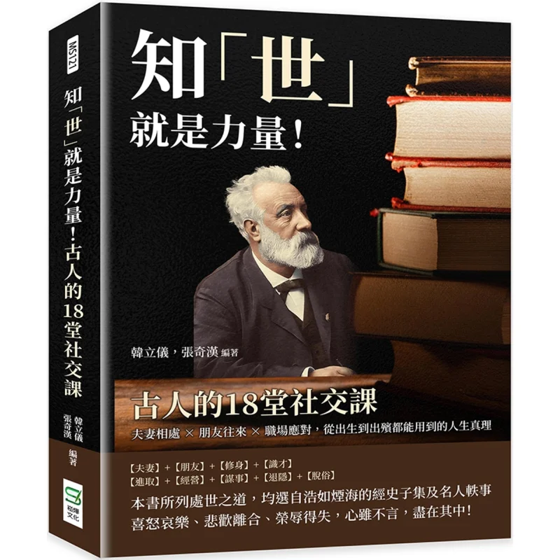 

Understanding The World Is Power The 18 Social Lessons Of Ancient People How To Get Along As A Couple How To Interact With Frie