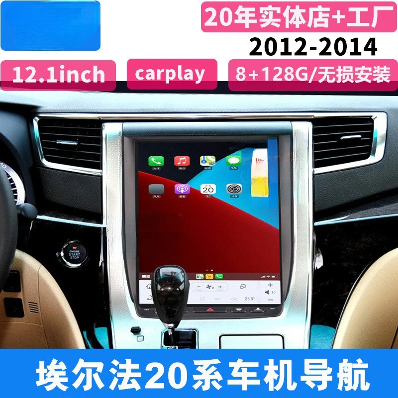 

Suitable for Toyota Erffa 20 series 30 series vertical screen car navigation Wilfa central control large screen.