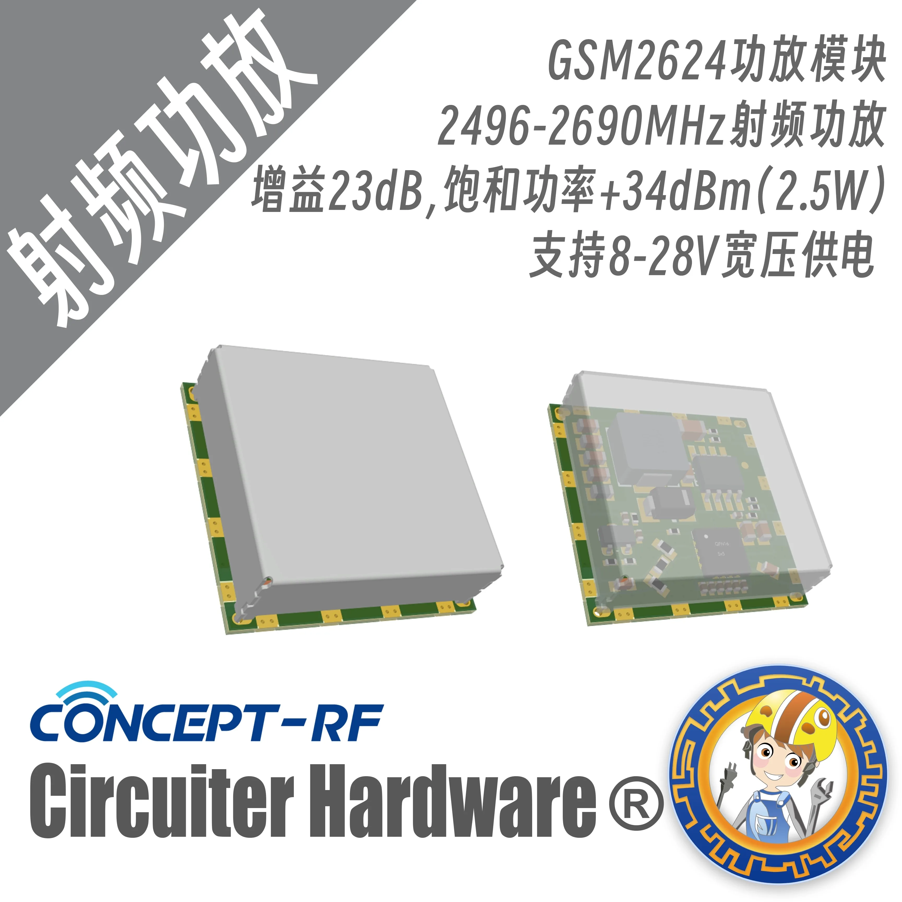 GSM2624 High Linearity Power Amplifier Module, 2W Power, 23dB Gain, with Shielding Cover