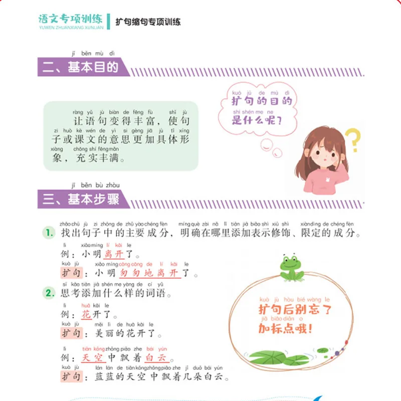 Обучение предложений, комплексные знания на начальном китайском языке, имитация письма, коррекция неотложных предложений