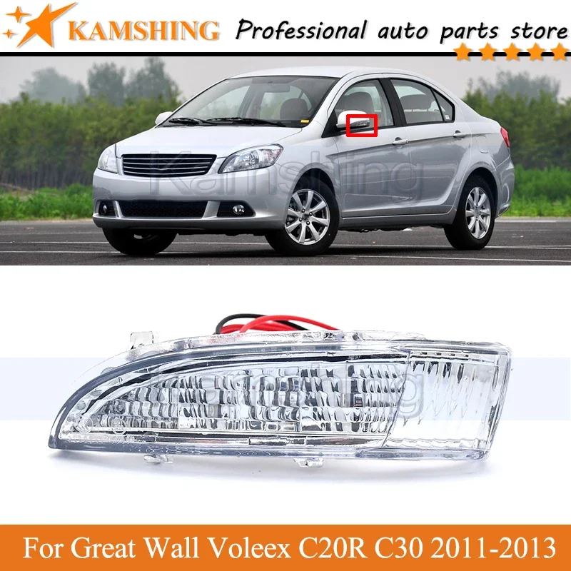 

Kamshing Outer Rearview Side Mirror Turn Signal Lamp light For Great Wall Voleex C20R C30 2011-2013 Blinker Lamp Light lamp