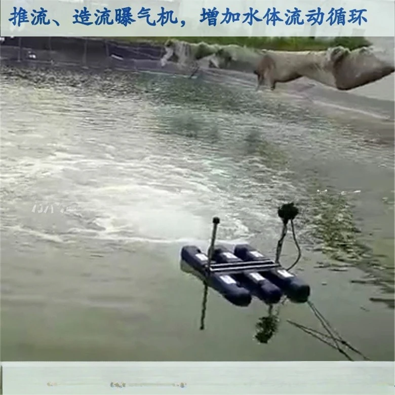 3KW river submersible push flow aerator, powerful flow generator, river aerator