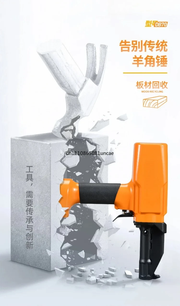 

Пневматический гвоздодёр BD70 для удаления гвоздей, с V-образным отверстием, надежно и безопасно удаляет гвозди из деревянных досок.