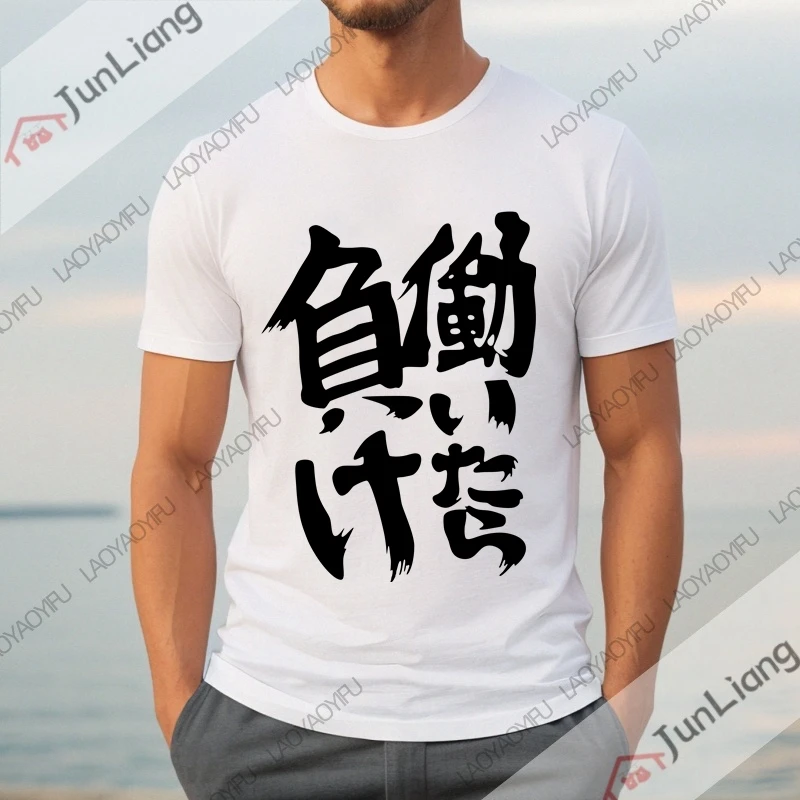 Jeśli pracujesz, przegrywasz-Anzu Futaba śmieszne koszulki 2024 nowe męskie koszulki męska odzież Y2k koszulka z krótkim rękawem T-shirt w za dużym rozmiarze — zdjęcie 3
