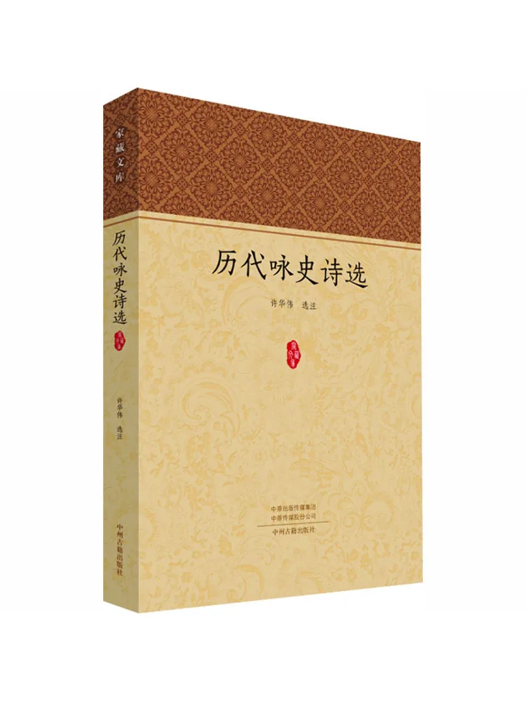 Book-Winshare : Poèmes sélectionnés des dynasties passées, collection privée, bibliothèque