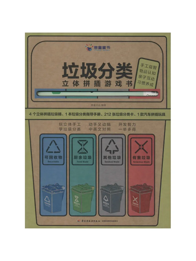 

Книга-Winshare Garbage Classification 3d Puzzle Game Book