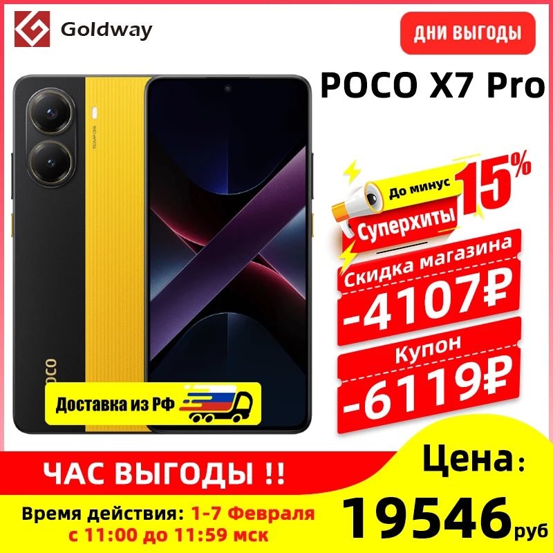 Глобальная версия смартфона POCO X7 Pro 5G 1.5K 120 Гц AMOLED-дисплей Dimensity 8400-Ultra 6000mAh Аккумулятор 90 Вт HyperCharge NFC