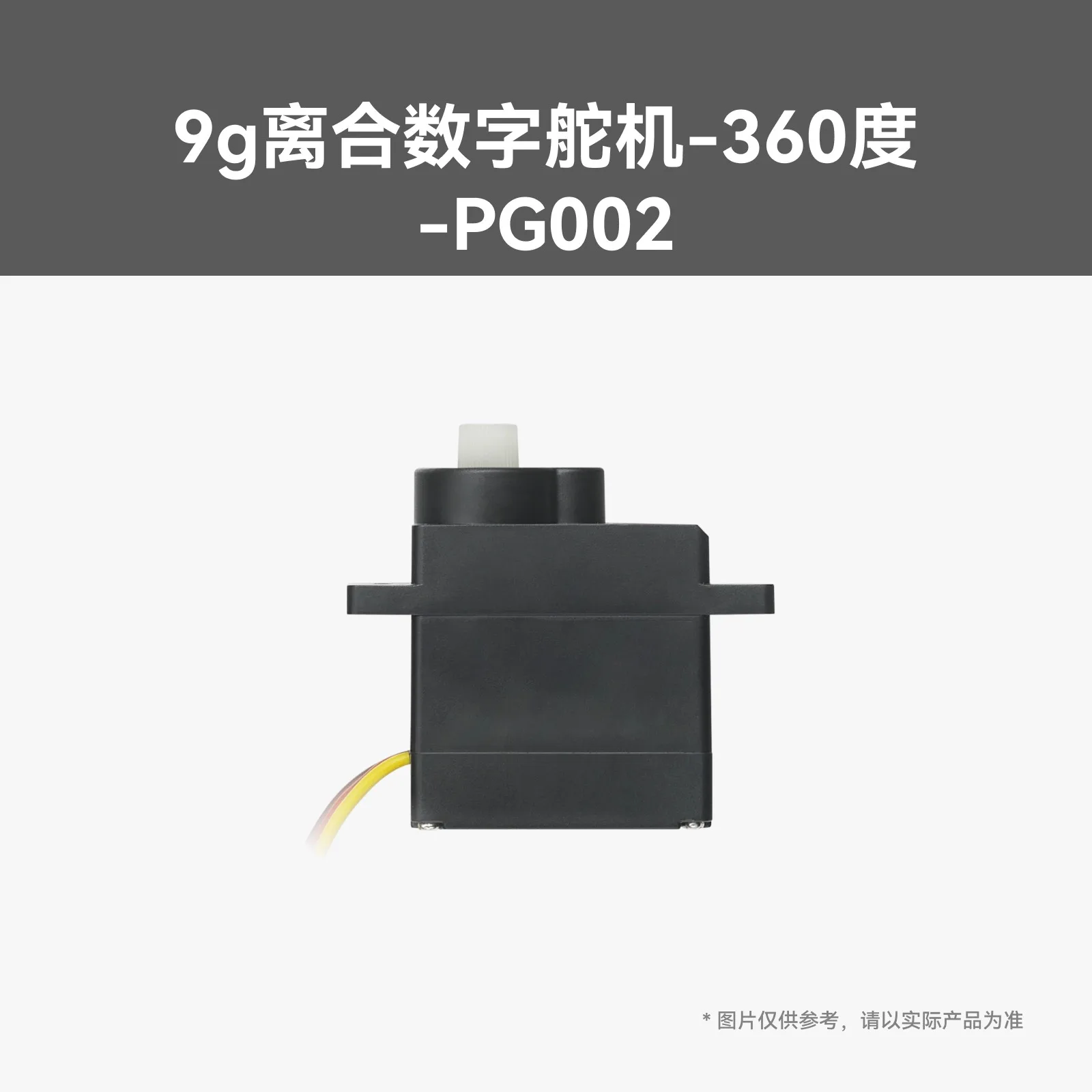 Bambu Lab Special 3D printing model standard parts - 9g clutch digital servo (1 unit) PG001 Inventor's Treasure Vault