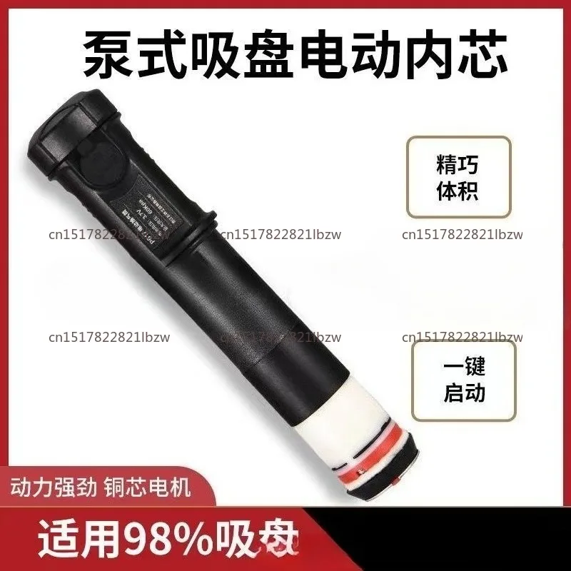 Electric Suction Cup Pump Core Universal All Brand Suction Cup Containing 18650 Batteries Universal Pump Core New