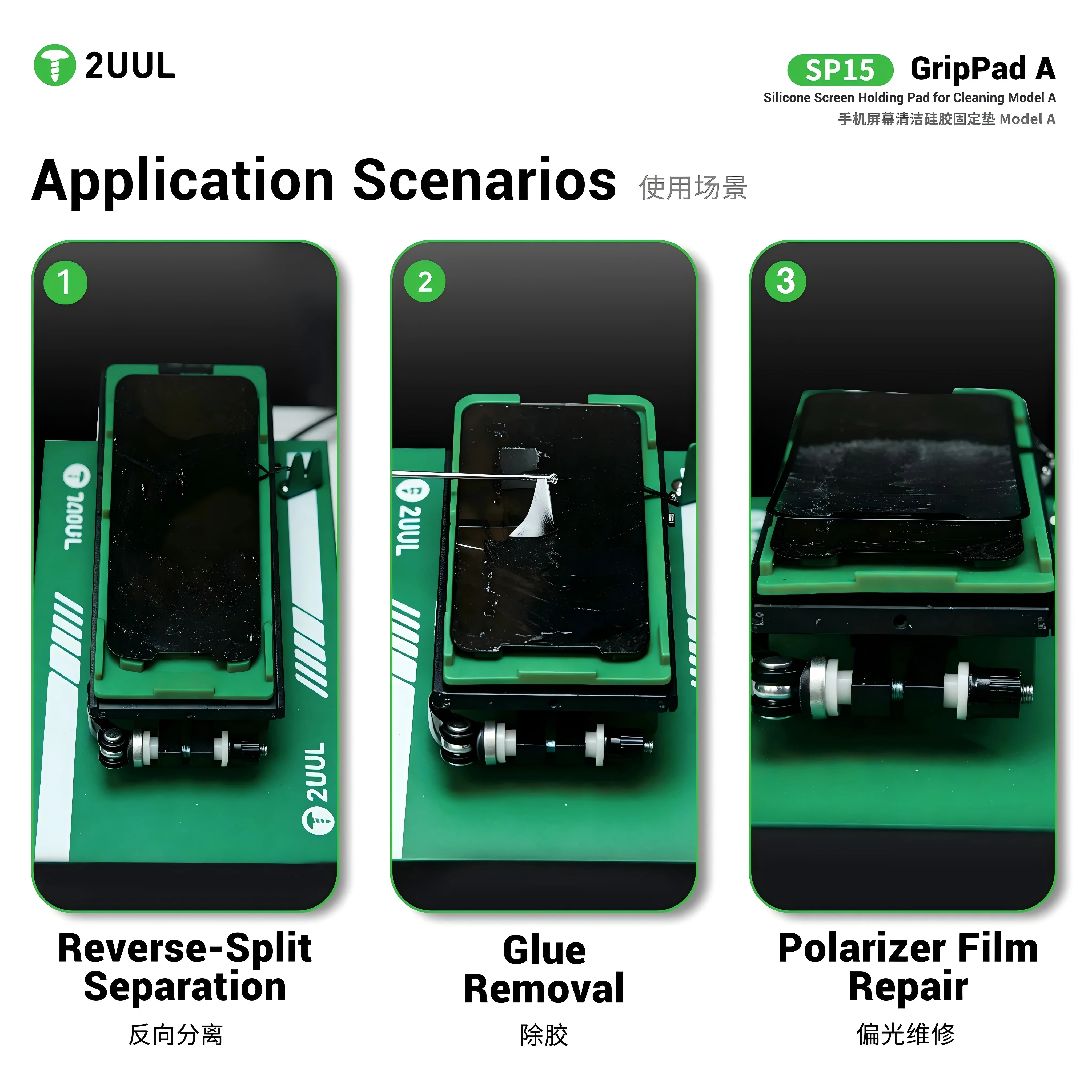 2UUL SP15/SP16 silicone fixing pad, mobile screen protector , OCA separation, adhesive removal, repair, anti slip fixing tool