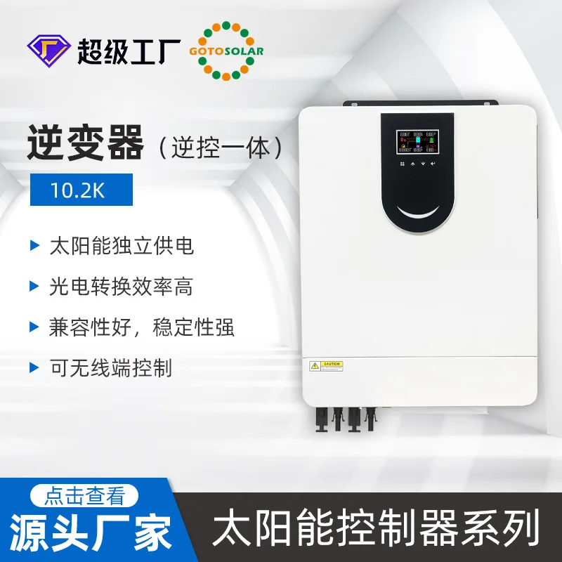 Solar inverter inverse control all-in-one machine mppt solar controller hybrid control inverter