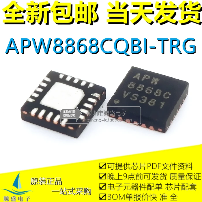 

(5PCS/LOT) APW8868CQBI-TRG APW8868C 8868C QFN20