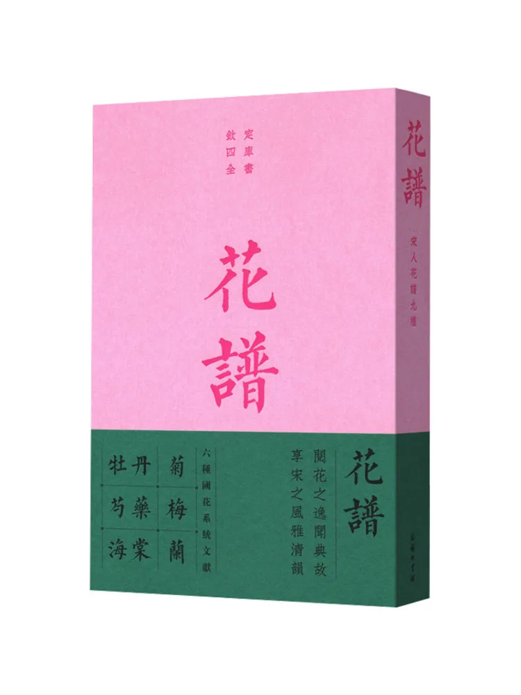 

Книга-Winshare Flower Spectrum Девять типов цветочного спектра династии Сун