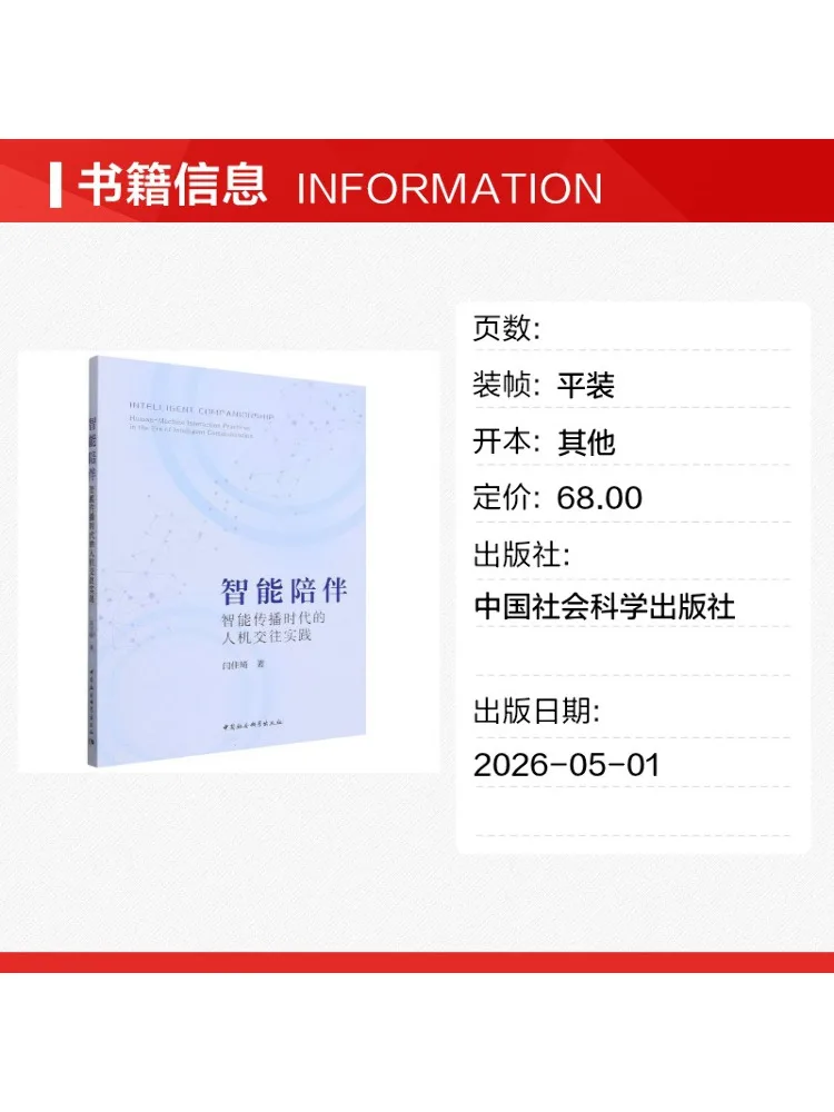 Book-Winshare Intelligent Companionship Human Computer Interaction Practices in the Era Of Intelligent Communication