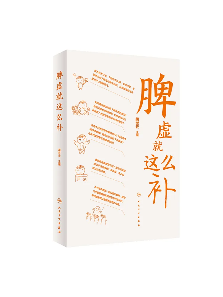 

Book-Winshare The Spleen Deficiency Is Just Like This