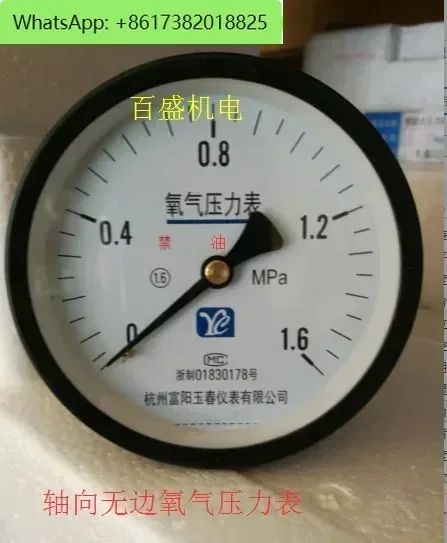 YO100Z 0-1.6/2.5mpa without edge oxygen oil forbidden axial pressure gauge medical oxygen meter Hangzhou