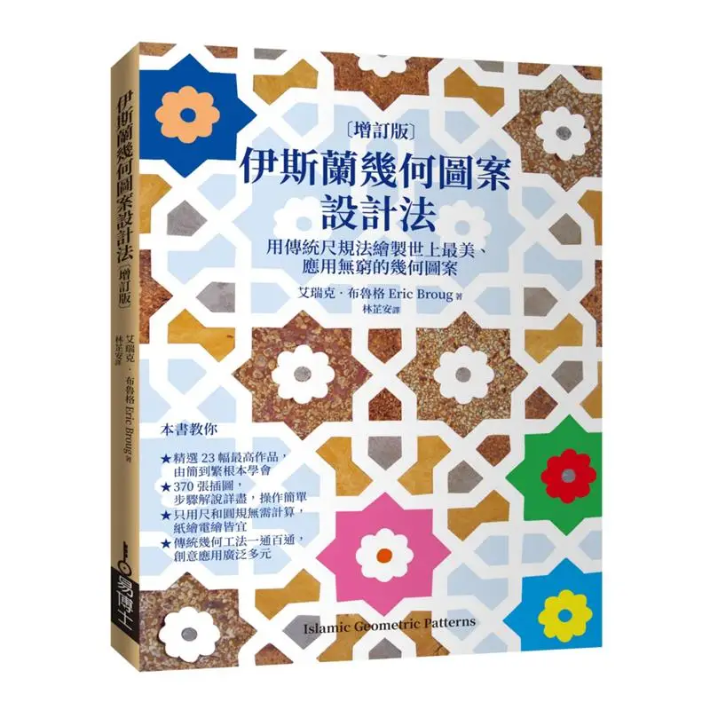 

Islamic Geometric Pattern Design Method Revised Edition Drawing The Most Beautiful And Infinitely Applicable Geometric Patterns