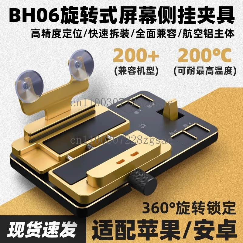 

Rotating screen side hanging fixture Mobile phone screen repair Back cover removal and separation LCD with screw slot