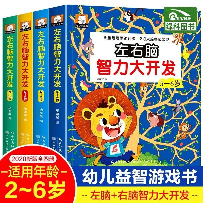 Great Development of Left and Right Brain Intelligence, Whole Brain Thinking Logic Training Book, Concentration Training