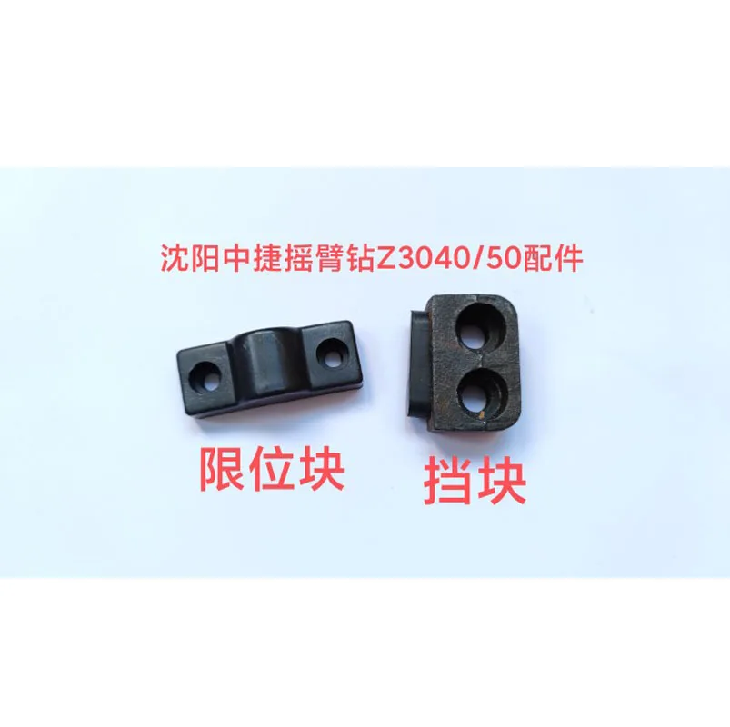 Z3040 Z3050 Stoppers 48902 Column Limit Block Hit Block Zhongjie Rocker Arm Drill Press Accessories 1PC