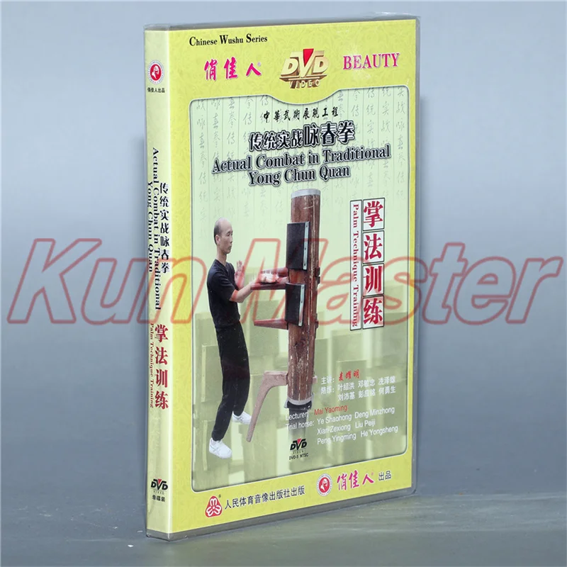 Palm Technique Training Actual Combat in Traditional Yong Chun Quan Kung Fu Video  English Subtitles 1 DVD