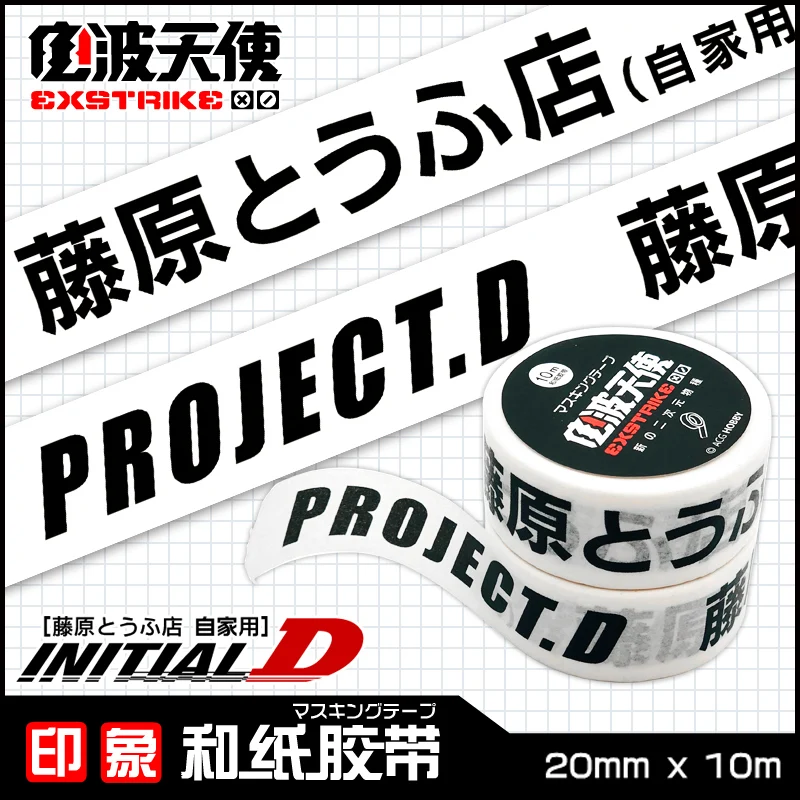 

Initial D Annime Ae86 Paper Tape Text Section No.1 Fujiwara Takumi Car Two-dimensional Handbook Stickers Adhesive Tape Boys