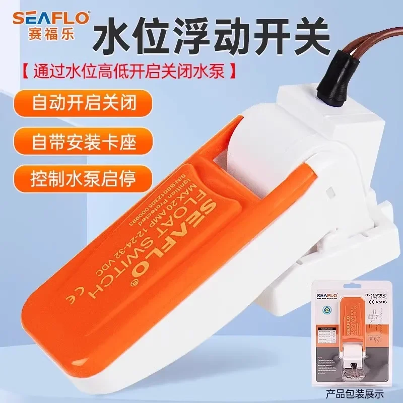 SEAFLO floating switch marine water flow level fully automatic cut-off float sensor submersible drainage pump accessories