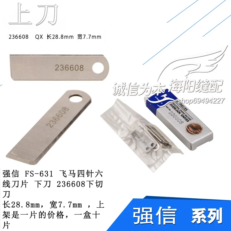 10pcs 236608 Qx Strong H 631 Pegasus Four-Needle Six-Thread Seam Lower Cutting Blade Sewing Machine Accessories New