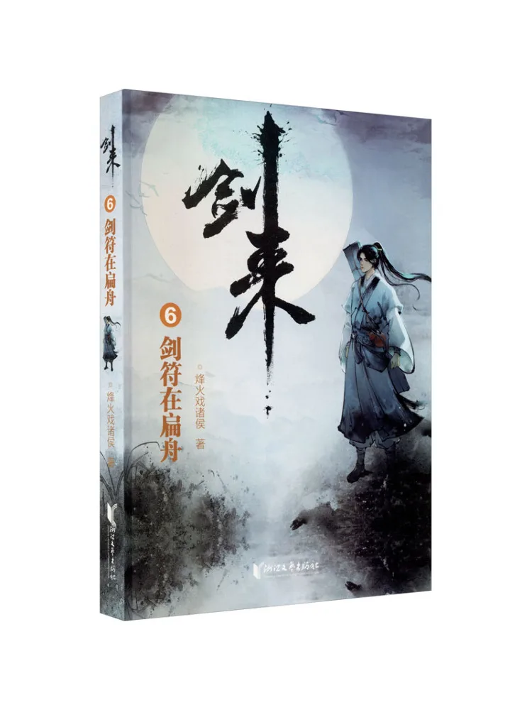 

Книга-Winshare Jian Lai 6, талисман-меч на плоской лодке