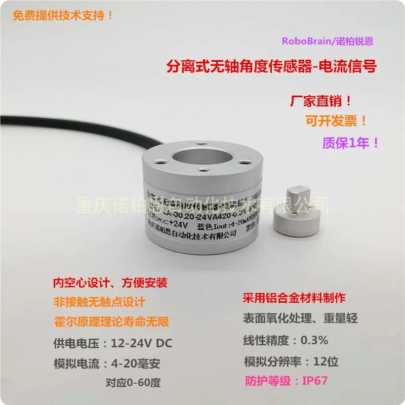 Non-Contact Separate Long Life Hollow Shaftless Angle Sensor Current 4-20ma Hall Potentiometer Aluminum Hopper