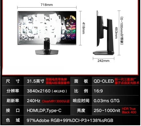 31.5 inch 4K quantum dot QD-OLED 240Hz 0.03ms display