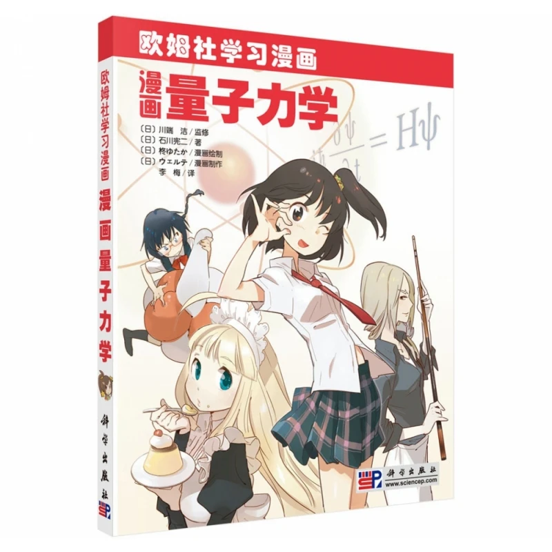 

Manga Guide to Quantum Mechanics: Fun Introduction to Complex Physics Concepts Through Comics