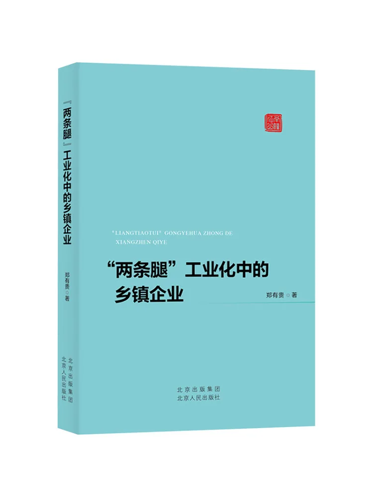 

Book-Winshare "two Legs" Industrialized Township Enterprises