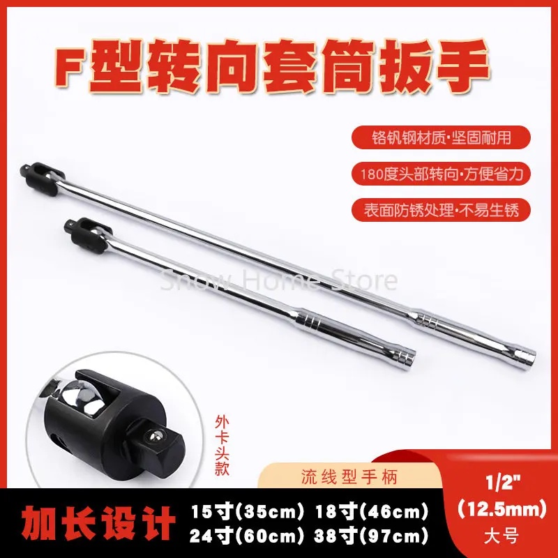 

F Lever Steering Handle Extended Movable Head Socket Wrench, Large Fly Booster Rod Socket