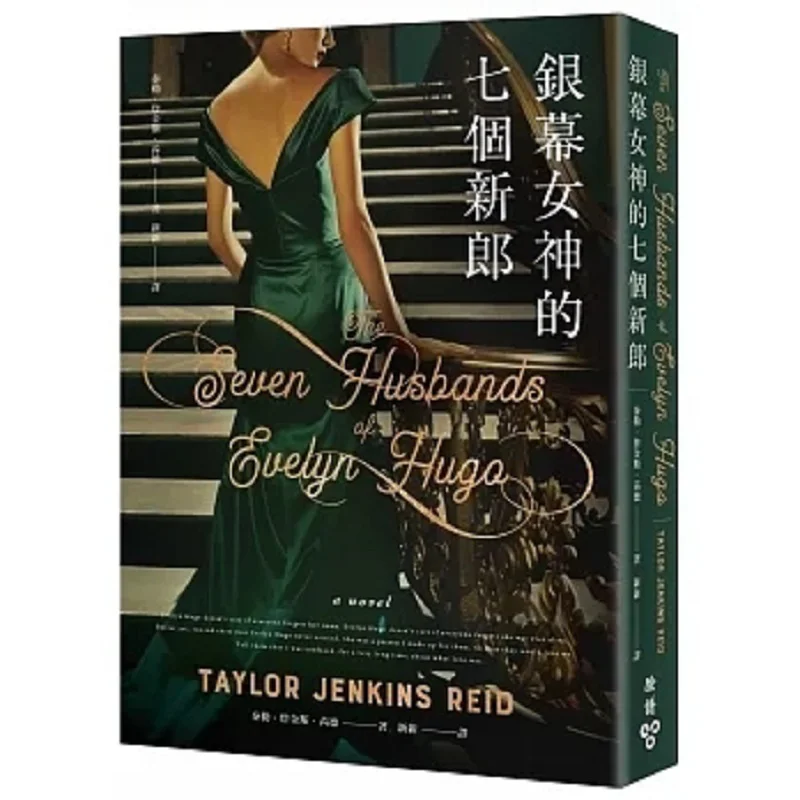 

The Seven Grooms Of The Screen Goddess Taylor Jenkins Reed Facial Makeup 9786263153660 Book