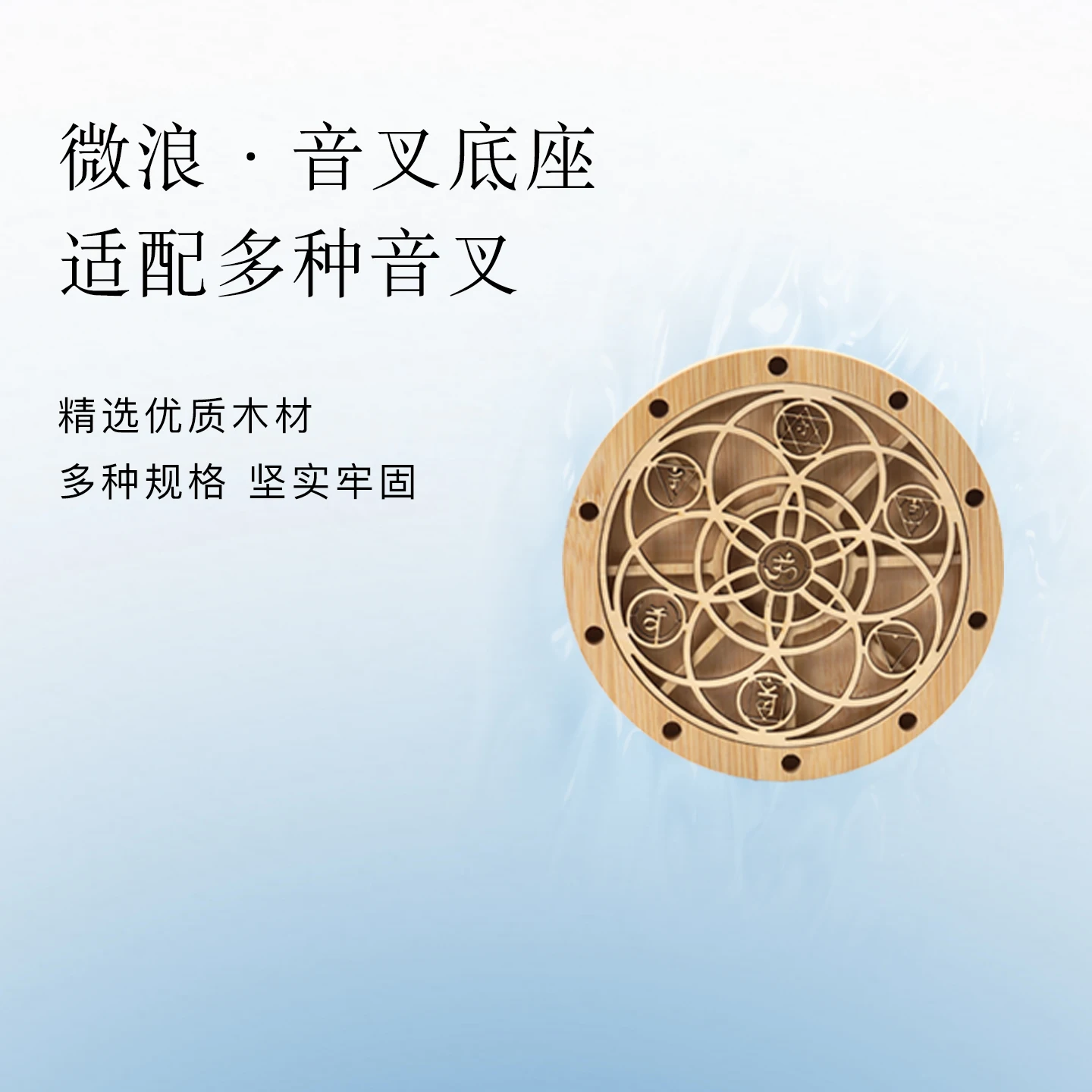 Tuning Fork Base, Only Suitable For In-store Aluminum Tuning Fork, Selected Wood