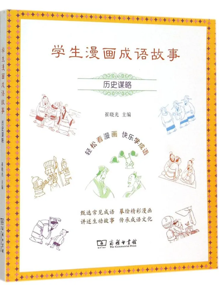 

Book-Winshare Student Comic Idiom Stories