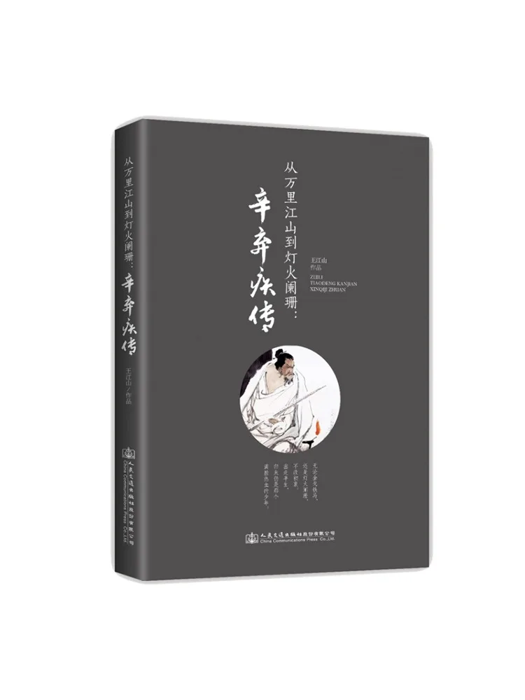 

Книга-Winshare от Thousands Of Miles Of Rivers and Mountains To The Fading Lights Biography Of Xin Qiji