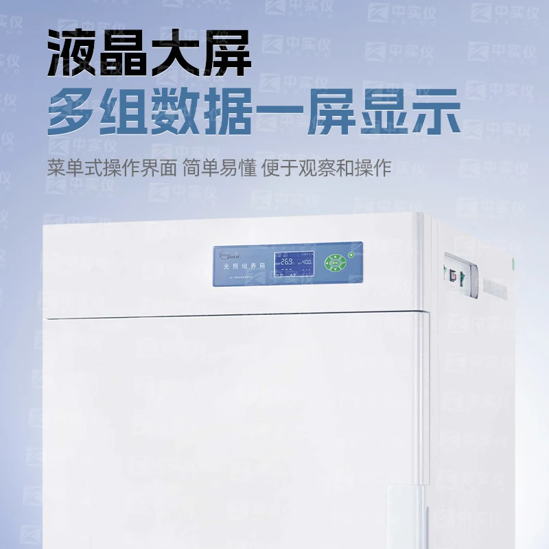 

100P250P Light Incubator Plant Incubator Environmental Simulation Microbial Box