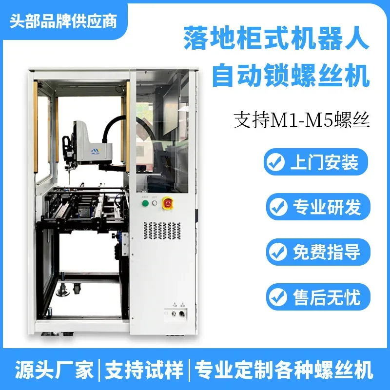 Online locking screw machine, track adjustable automatic screwing machine, automatic screwing machine with manipulator