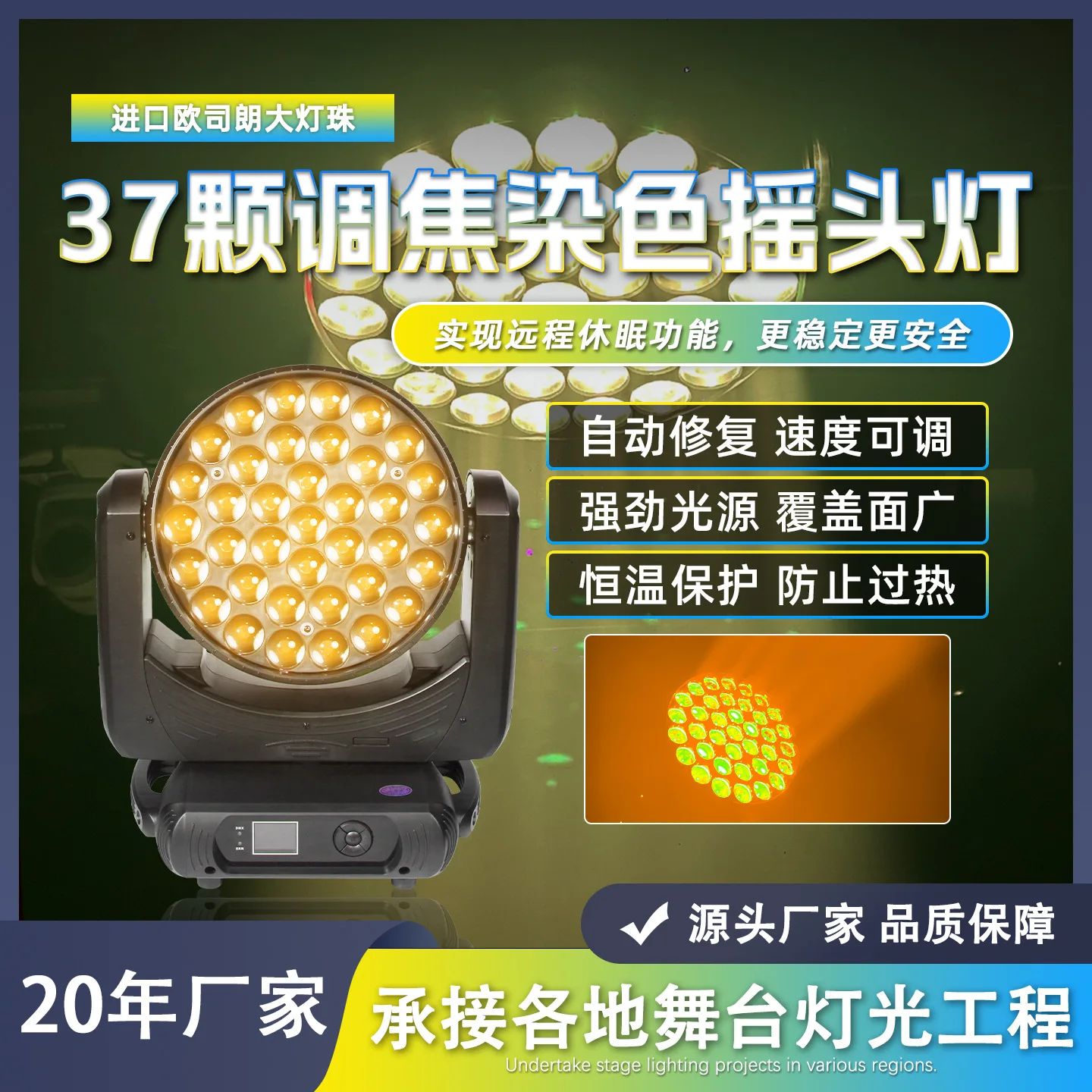 

37 ламп для фокусировки и крашения мощностью 20 Вт, светодиодные фонари с движущейся головкой «четыре в одном», бар для выступлений, полноцветные номинальные фонари, оборудование для освещения сцены