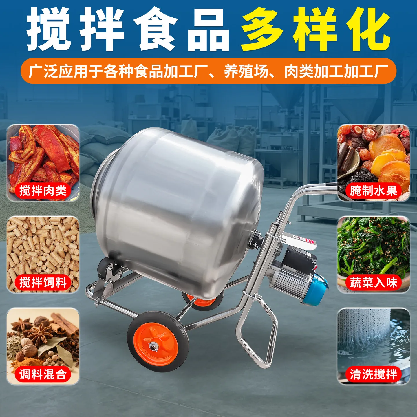 304 stainless steel, 420 liters mixer, drum mixer, commercial food mix, household small feed