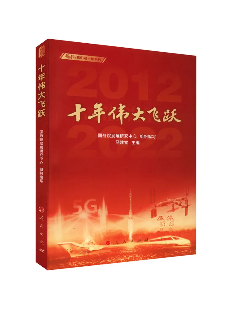 

Book-Winshare Ten Years Of Great Leap