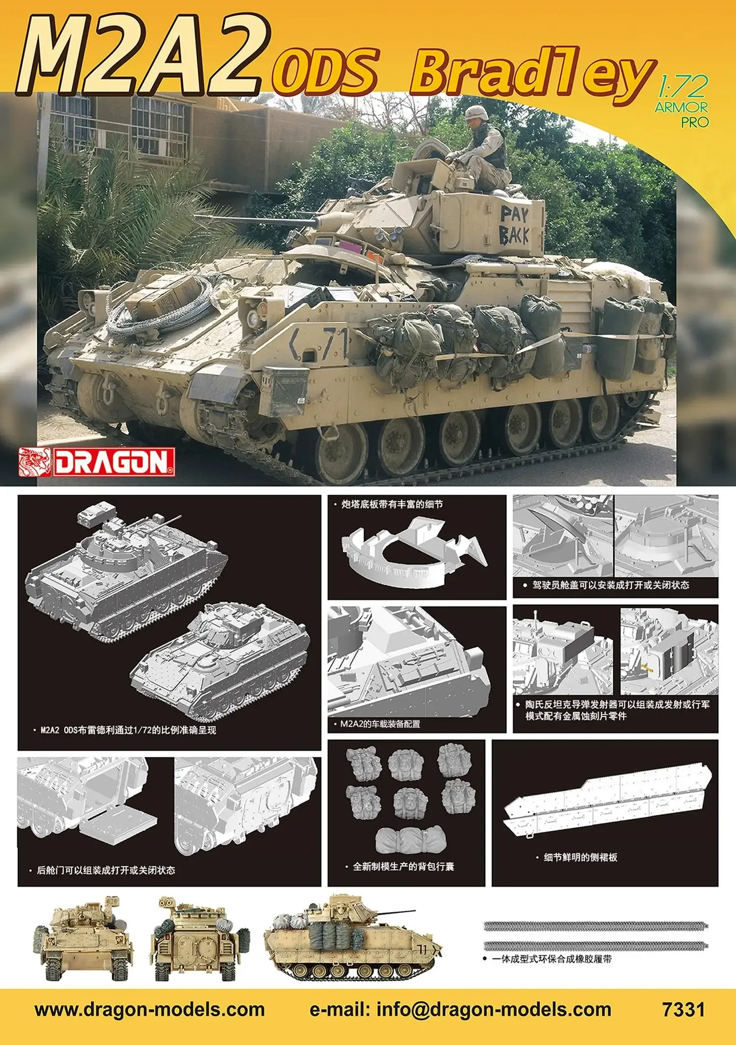 DRAGON 7331 1/72 M2A2 ODS Bradley Infantry Fighting Vehicle รุ่นพลาสติก