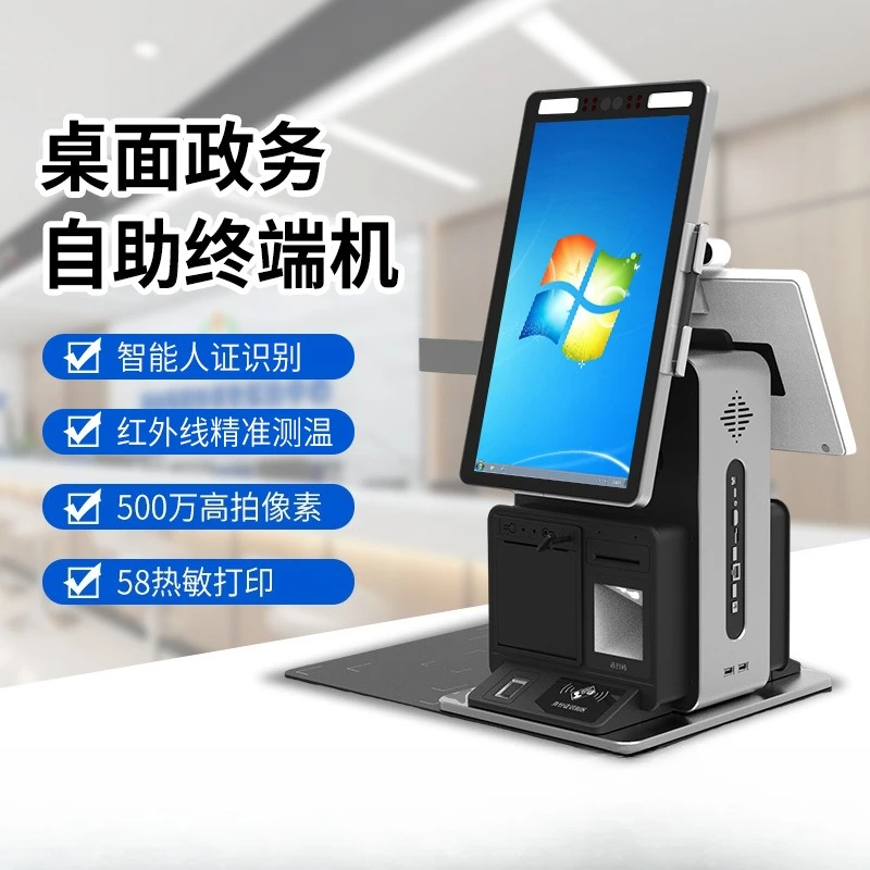 Government service integrated self-service machine hall self-service end point all-in-one machine smart kiosk touch screen
