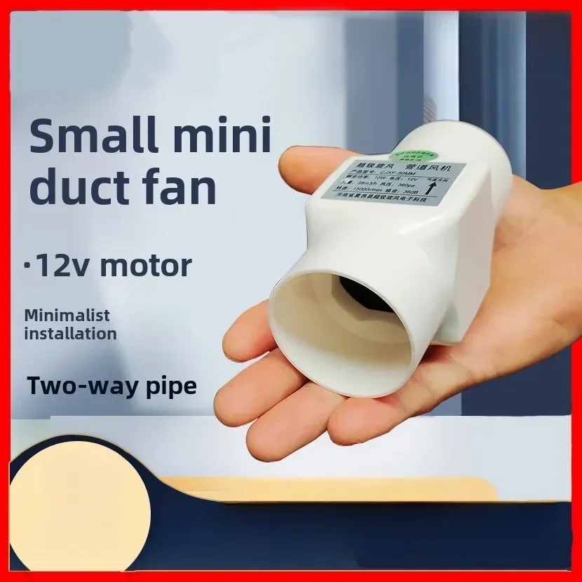 

Маленький вытяжной вентилятор, канальный вентилятор, 1 дюйм, 2 дюйма, мини-большой всасывающий 12 В, 50 ПВХ, миниатюрный мощный вытяжной вентилятор