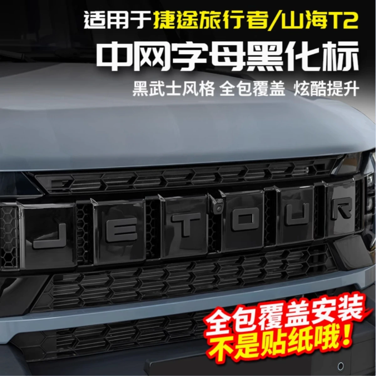 

For Chery Jetour Traveler T2 2023-2025 Automobile ABS Bright Black Grille Letter Marking Sticker Auto Exterior Decoration Parts
